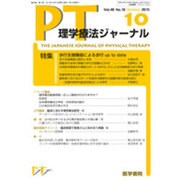 理学療法ジャーナル 2015年 10月号 [雑誌]