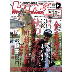 Lure magazine (ルアーマガジン) 2015年 12月号 [雑誌]