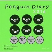 Penguin Diary 2016 [単行本]