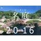 ニッポンの名庭CALENDAR 2016 [カレンダー]