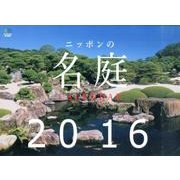 ニッポンの名庭CALENDAR 2016 [カレンダー]