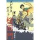 メビウスゲイト桜田門 [単行本]