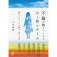不倫が教えてくれる女と男のルール―揺れる女ごころの悩みに答える本 [単行本]