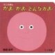 ミニえほん かおかおどんなかお [絵本]