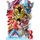 激マン! マジンガーZ編 3（ニチブンコミックス） [コミック]