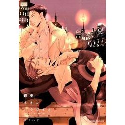 銀座ネオンパラダイス（ニチブンコミックス） [コミック]
