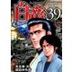 白竜LEGEND 39（ニチブンコミックス） [コミック]