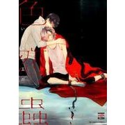 色恋蟲（ニチブンコミックス） [コミック]