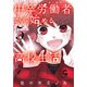 中卒労働者から始める高校生活 5（ニチブンコミックス） [コミック]