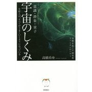 意識・潜象・量子 宇宙のしくみを使えば、すべてがうまくいくようになっている―奇跡を起こす超技術アートテンのパワー [単行本]