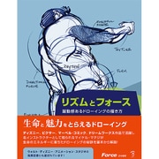 リズムとフォース―躍動感あるドローイングの描き方 [単行本]