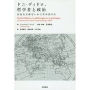 ヨドバシ.com - ドニ・ディドロ、哲学者と政治―自由な主体をいかに