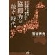 ビジネス思考の日本創生・地方創生―協創力が稼ぐ時代(Nanaブックス) [単行本]