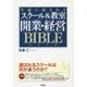 生徒に恵まれるスクール&教室 開業・経営バイブル [単行本]