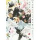 手品師は口上で愛を囁く(SHY文庫) [文庫]