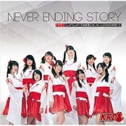 NEVER ENDING STORY