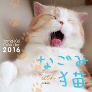 なごみ猫週めくりカレンダー 2016 [単行本]