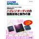 トランジスタ技術SPECIAL No.130 [単行本]