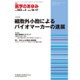 医学のあゆみ 2015年 10/17号 vol.255 No.3 [雑誌]