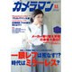 カメラマン 2015年 11月号 [雑誌]