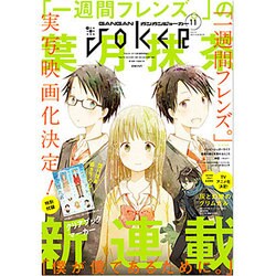 月刊 ガンガンJOKER (ジョーカー) 2015年 11月号 [雑誌]