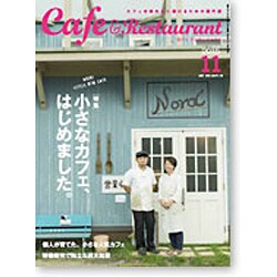 カフェ&レストラン 2015年 11月号 [雑誌]