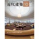 近代建築 2015年 10月号 [雑誌]