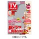 TVガイド 秋田・山形版 2015年 10/23号 [雑誌]