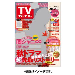 TVガイド 秋田・山形版 2015年 10/23号 [雑誌]