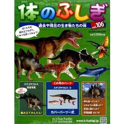 増刊改訂版体のふしぎ 2015年 10/21号（106） [雑誌]