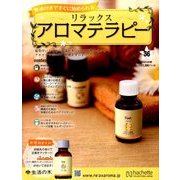 リラックスアロマテラピー 2015年 10/28号（36） [雑誌]