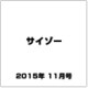 サイゾー 2015年 11月号 [雑誌]