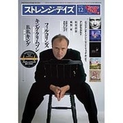 ストレンジデイズ 2015年 12月号 [雑誌]
