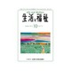 生活と福祉 2015年 10月号 [雑誌]