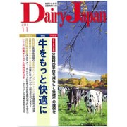Dairy Japan (デイリー ジャパン) 2015年 11月号 [雑誌]
