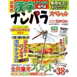 ナンパラ SPECIAL (スペシャル) 2015年 11月号 [雑誌]