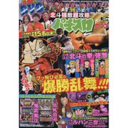パチスロ 7 (セブン) 2015年 12月号 [雑誌]