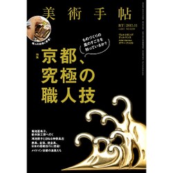 美術手帖 2015年 11月号 [雑誌]