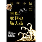 美術手帖 2015年 11月号 [雑誌]