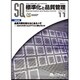 標準化と品質管理 2015年 11月号 [雑誌]