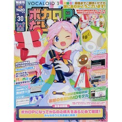 ボカロPになりたい 2015年 11/10号 [雑誌]