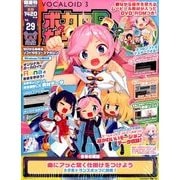 ボカロPになりたい 2015年 10/27号 [雑誌]