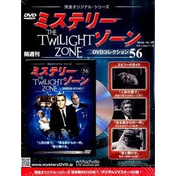 ミステリーゾーンDVDコレクション 2015年 10/28号（56） [雑誌]