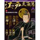 ビジュアル江戸三百藩 2015年 10/27号 [雑誌]