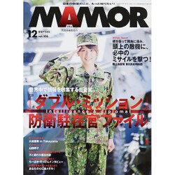 MAMOR (マモル) 2015年 12月号 [雑誌]