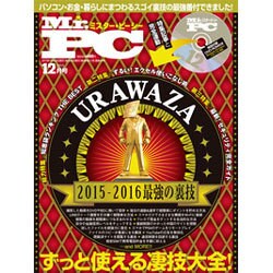 ヨドバシ Com Mr Pc ミスターピーシー 15年 12月号 雑誌 通販 全品無料配達