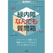 増刊 臨床眼科 2015年 10月号 [雑誌]