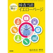増刊臨床検査 2015年 10月号 [雑誌]