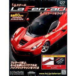 ラ フェラーリを作る 2015年 10/21号（7） [雑誌]