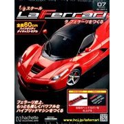 ラ フェラーリを作る 2015年 10/21号（7） [雑誌]